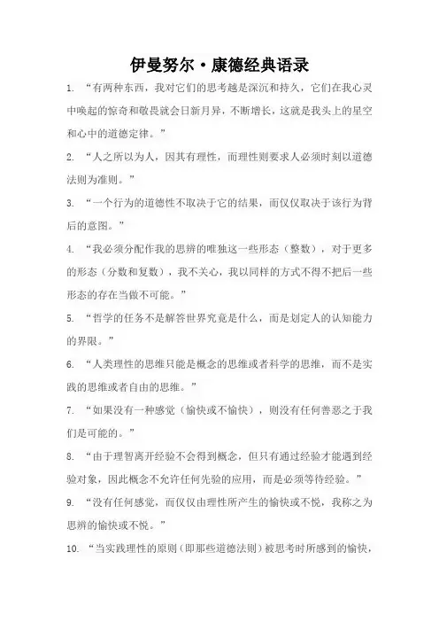 伊曼努尔·康德经典语录