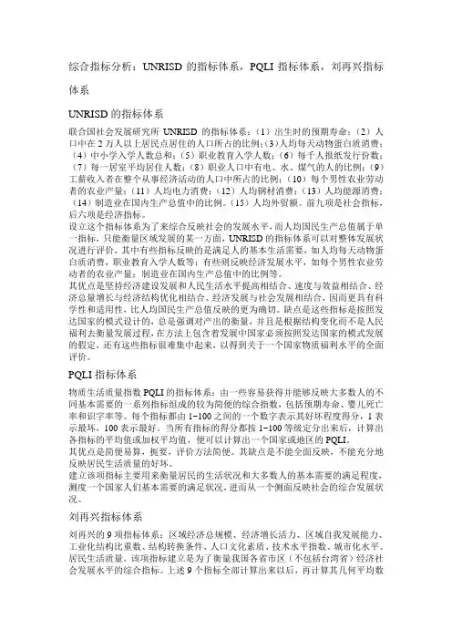 综合指标分析