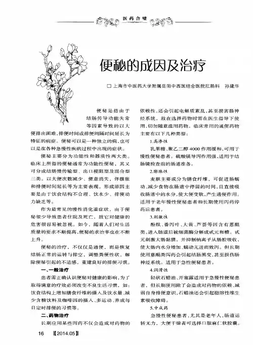便秘的成因及治疗