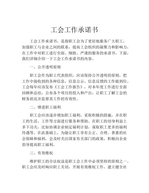 工会工作承诺书