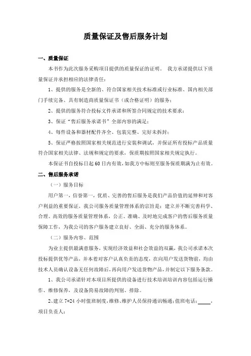 质量保证及售后服务计划