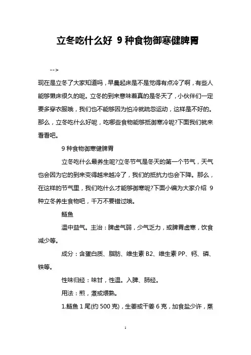 立冬吃什么好 9种食物御寒健脾胃
