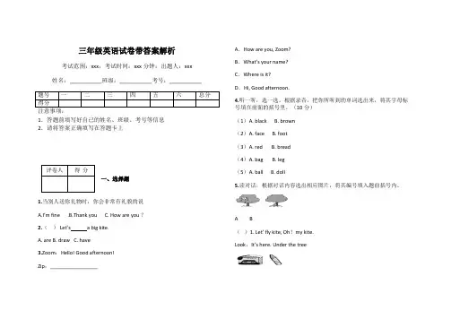 三年级英语试卷带答案解析