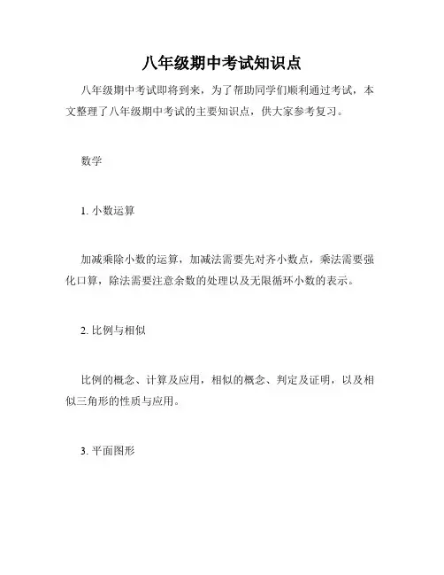 八年级期中考试知识点