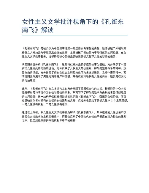女性主义文学批评视角下的《孔雀东南飞》解读