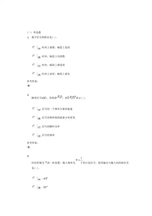 中南大学测试技术在线作业一讲解