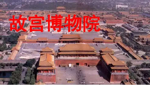 初中八年级语文上册14故宫博物院ppt课件(人教版)
