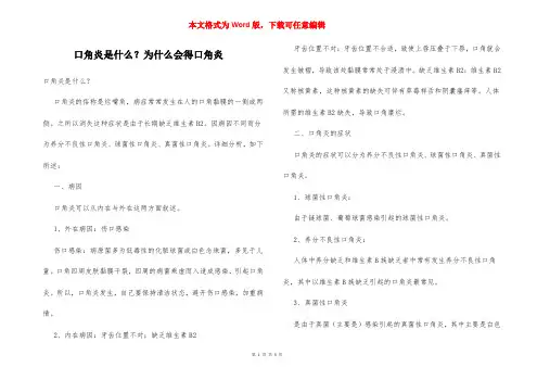 口角炎是什么？为什么会得口角炎