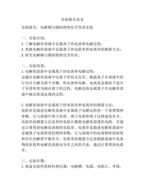 实验报告范本