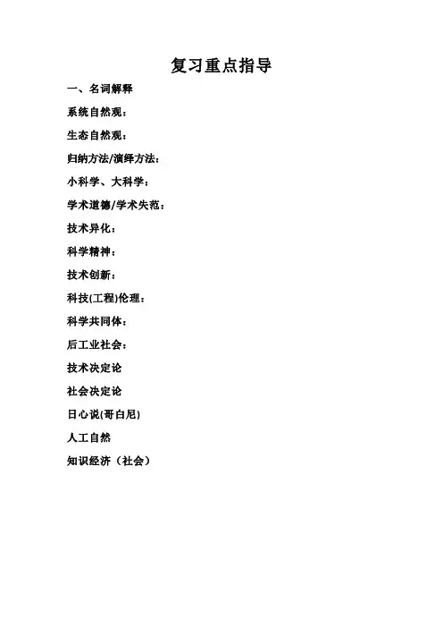 自然辩证法考试重点