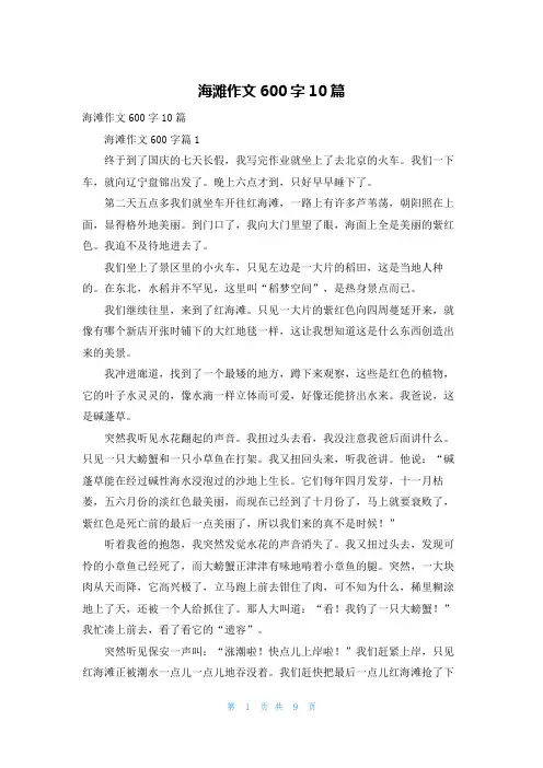 海滩作文600字10篇