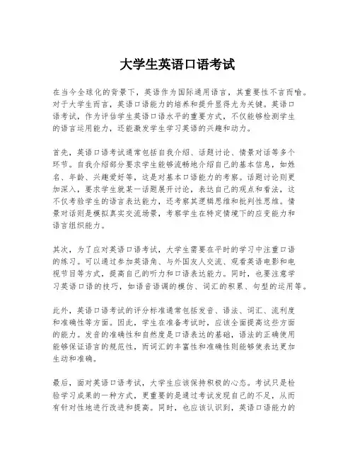 大学生英语口语考试