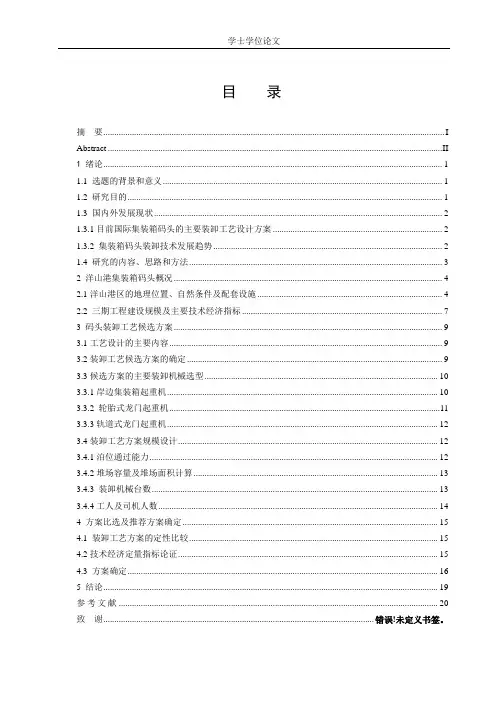 集装箱码头布局设计