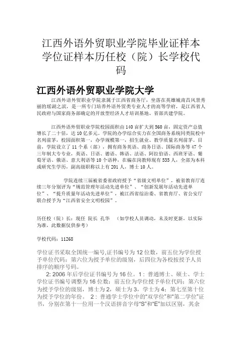 江西外语外贸职业学院毕业证样本学位证样本历任校(院)长学校代码