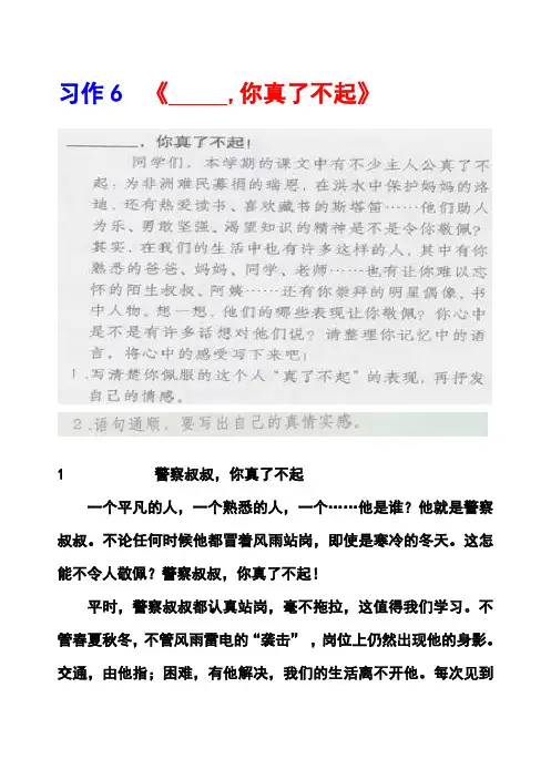 沪教版五年级上册习作6《_____ ,你真了不起》范文(计30篇)