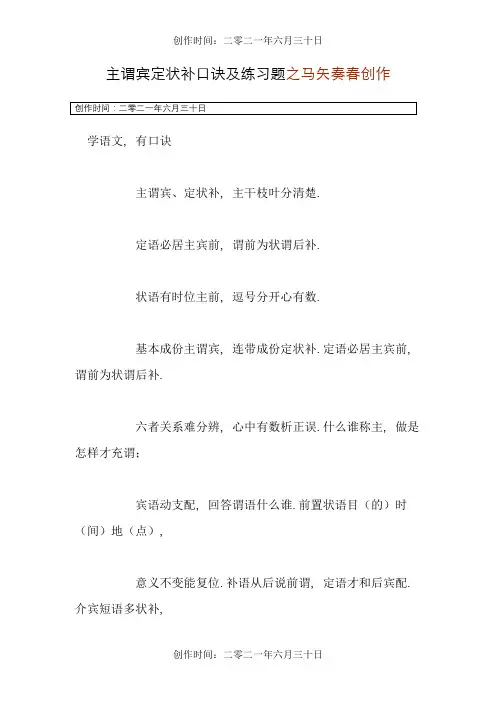 主谓宾定状补口诀及练习题