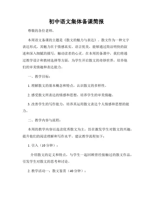 初中语文集体备课简报