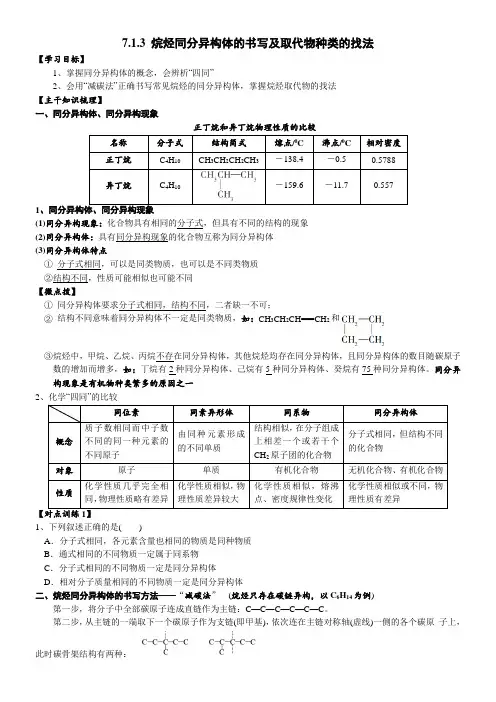 7.1.3烷烃同分异构体的书写及取代物种类的找法(带答案解析)高一化学精讲讲义(人教版2019)