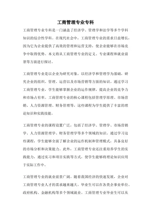 工商管理专业专科