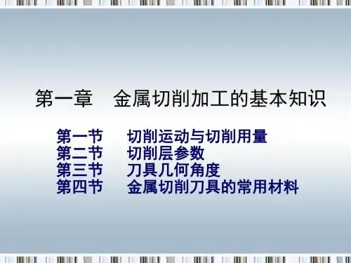 机械制造技术基础 第一章