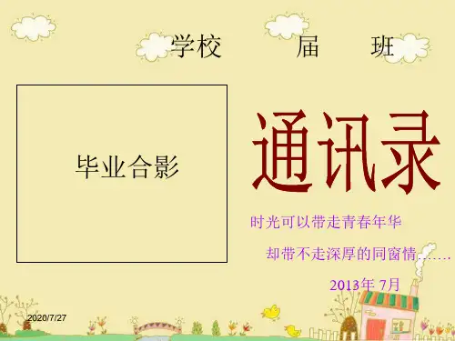 毕业留言册、同学录(45张)