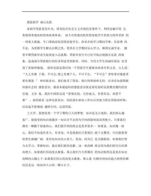 大学生诚信贷款论文