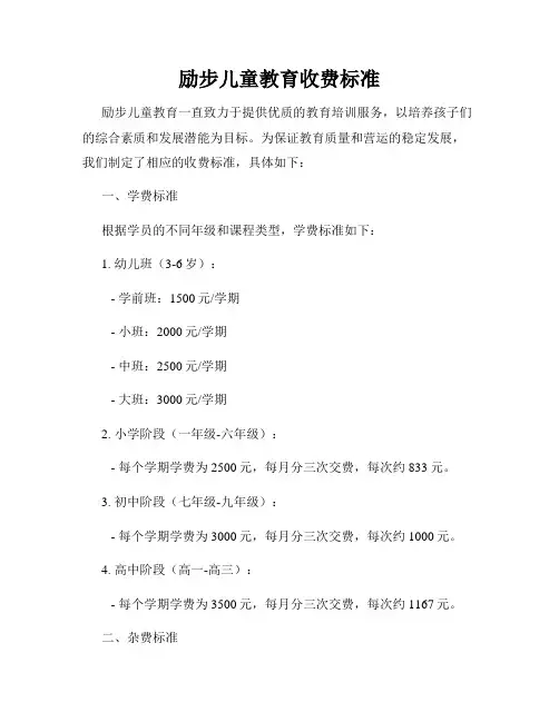励步儿童教育收费标准