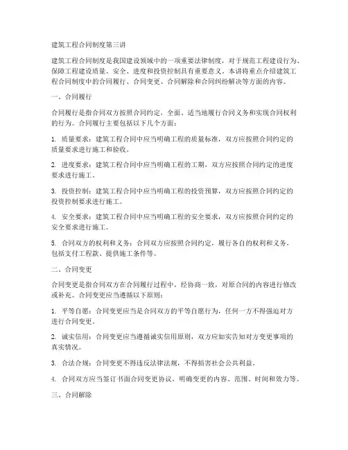 建筑工程合同文件组成及解释顺序