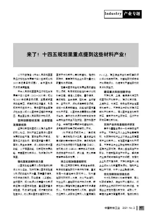 来了!十四五规划里重点提到这些材料产业!