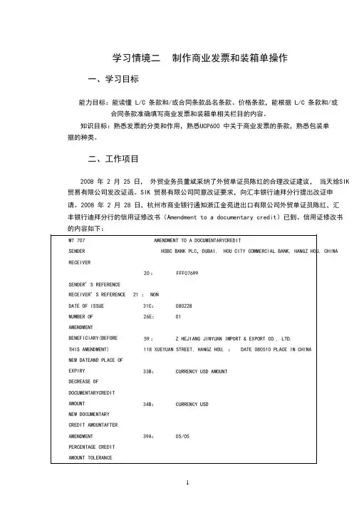 制作商业发票学生练习