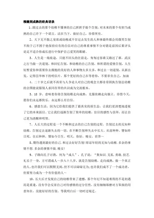 稚嫩到成熟的经典语录