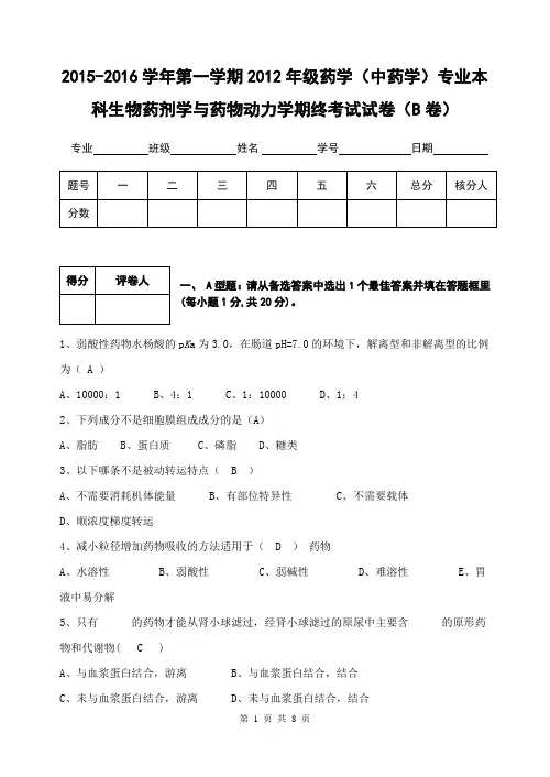 药动试卷2