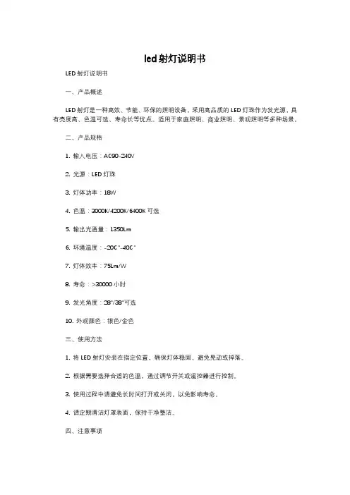 led射灯说明书