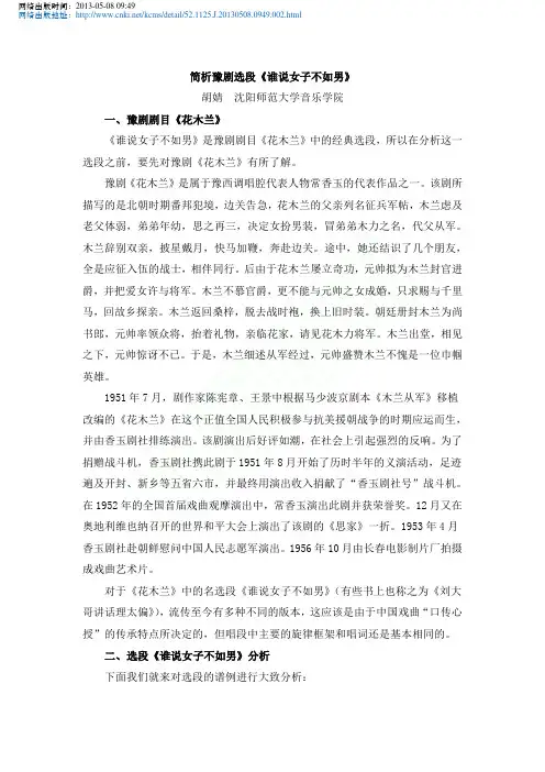简析豫剧选段谁说女子不如男胡婧