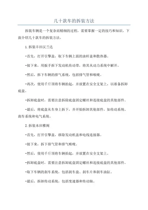 几十款车的拆装方法