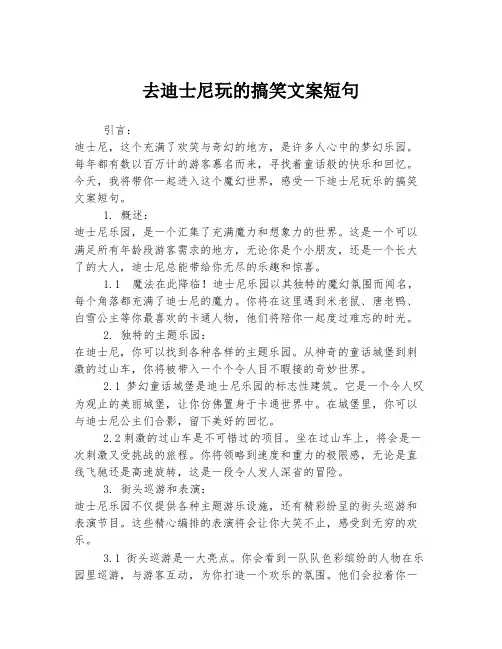 去迪士尼玩的搞笑文案短句