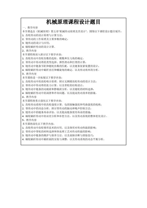 机械原理课程设计题目