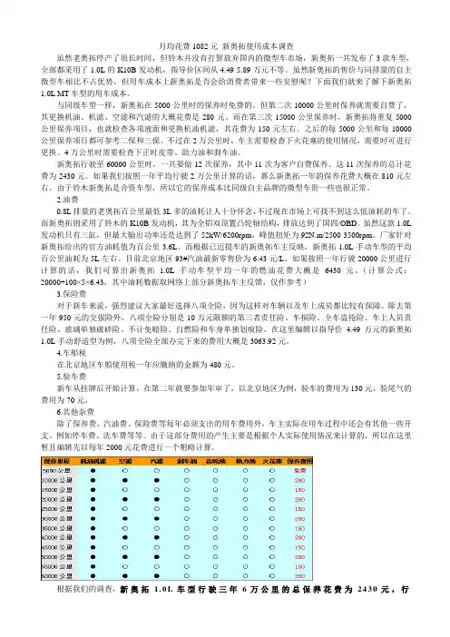 新奥拓使用成本及建议