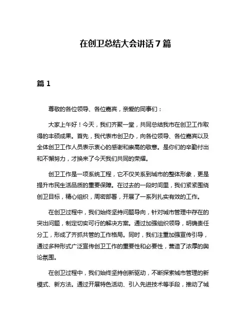在创卫总结大会讲话7篇