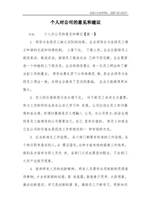 个人对公司的意见和建议
