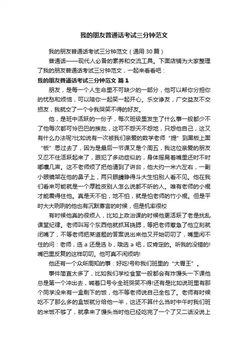 我的朋友普通话考试三分钟范文