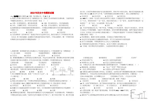 山东省菏泽市定陶县陈集镇2018年中考历史模拟试题2(无答案)