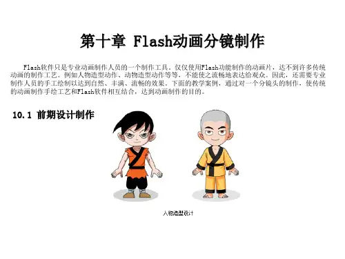 全套课件-Flash二维动画设计与制作_完整
