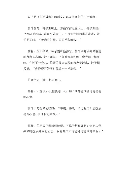 文言文伯牙鼓琴课文背默