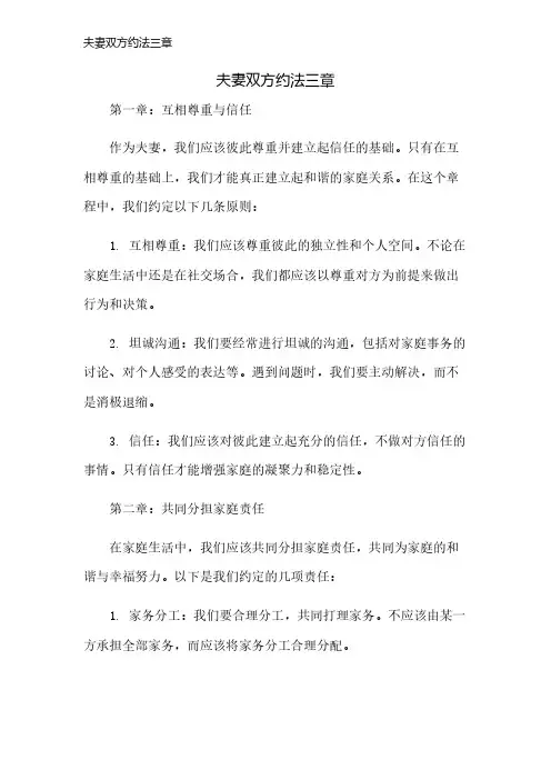 夫妻双方约法三章