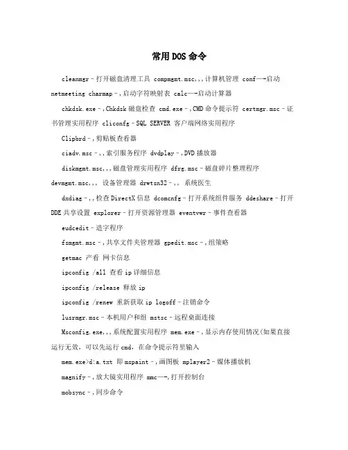 常用DOS命令