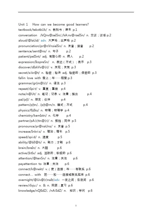 人教版九年级英语上册单词表