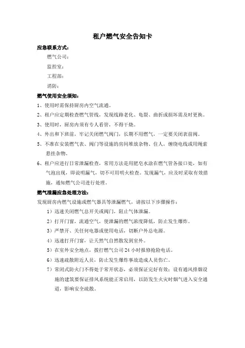 租户燃气安全告知卡