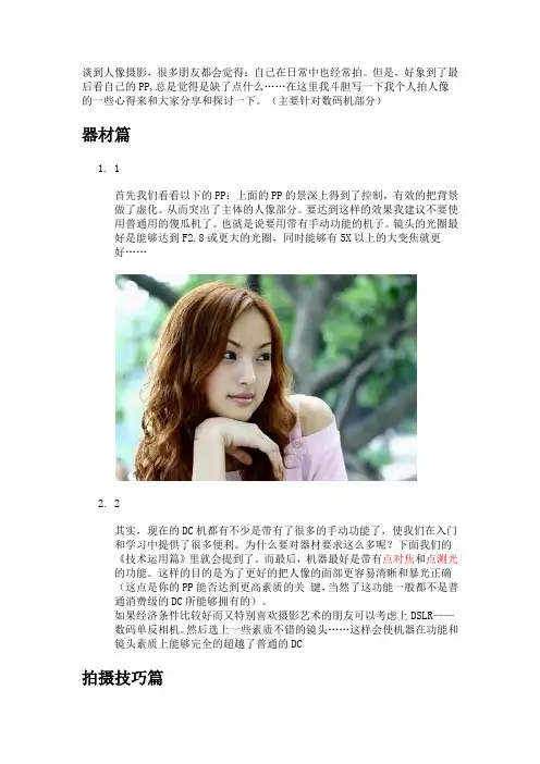 人像摄影技巧分享