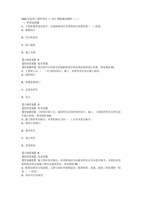 2020年监理工程师考试《三控》模拟题及解析(二)
